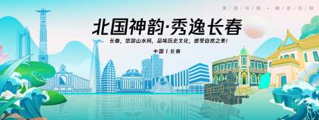 长春城市旅游背景板-采灵感-https://www.cailinggan.com/