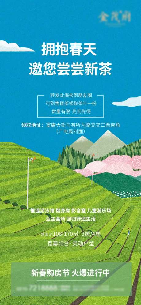 房地产活动海报-采灵感-https://www.cailinggan.com/