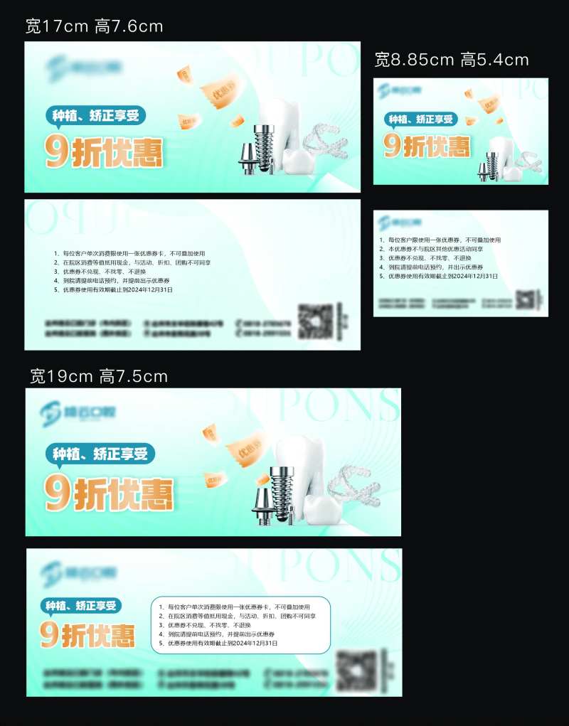 口腔种植牙矫正优惠券-采灵感-cailinggan.com