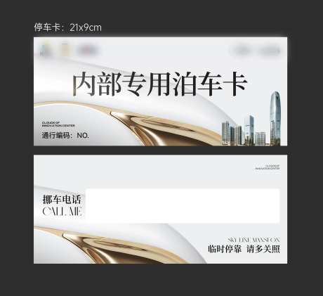 停车卡-采灵感-https://www.cailinggan.com/