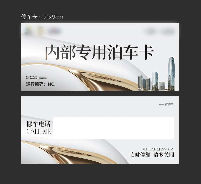 停车卡-采灵感-cailinggan.com