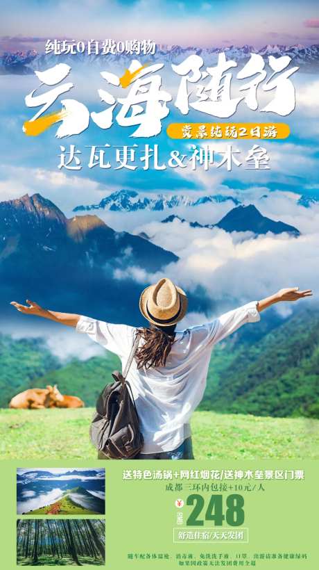 达瓦更扎&神木垒-采灵感-https://www.cailinggan.com/