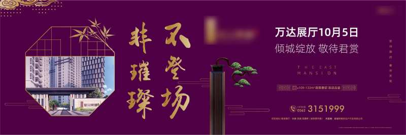 紫色中式房地产展厅开放海报-采灵感-cailinggan.com