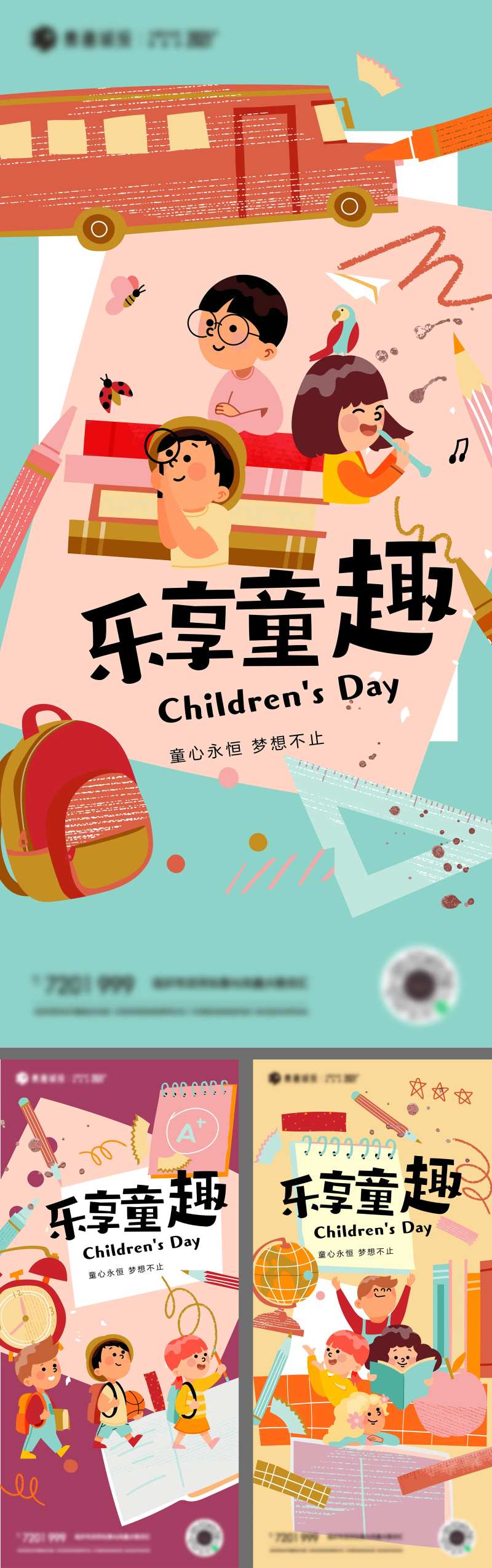 儿童节可爱插画系列海报-采灵感-cailinggan.com