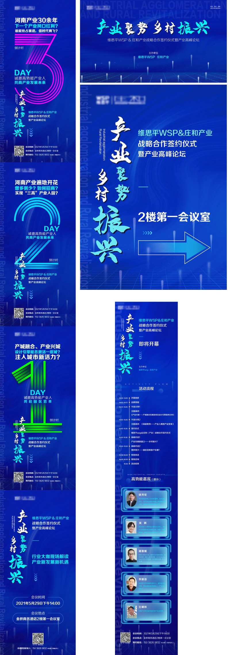 产业大会倒计时系列海报展板-采灵感-cailinggan.com
