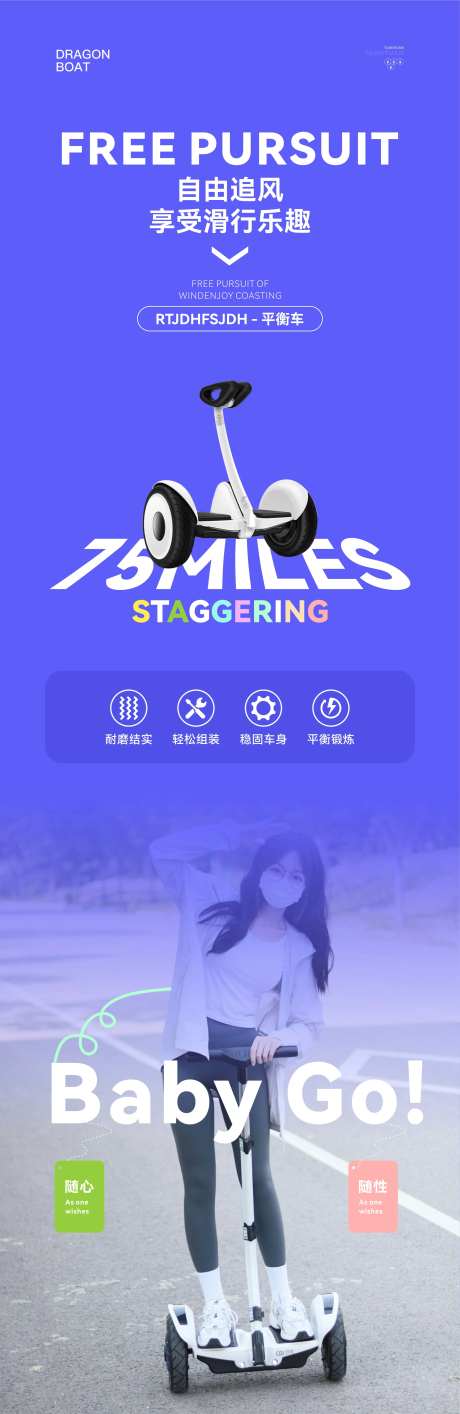 平衡车海报设计-采灵感-https://www.cailinggan.com/