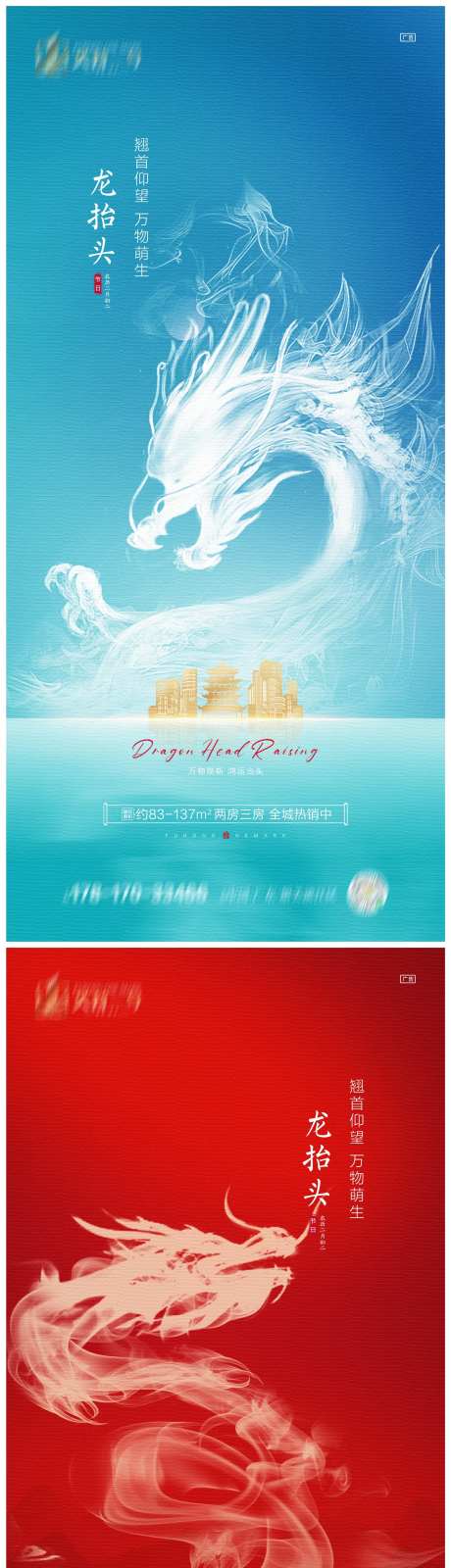 地产龙抬头海报-采灵感-https://www.cailinggan.com/