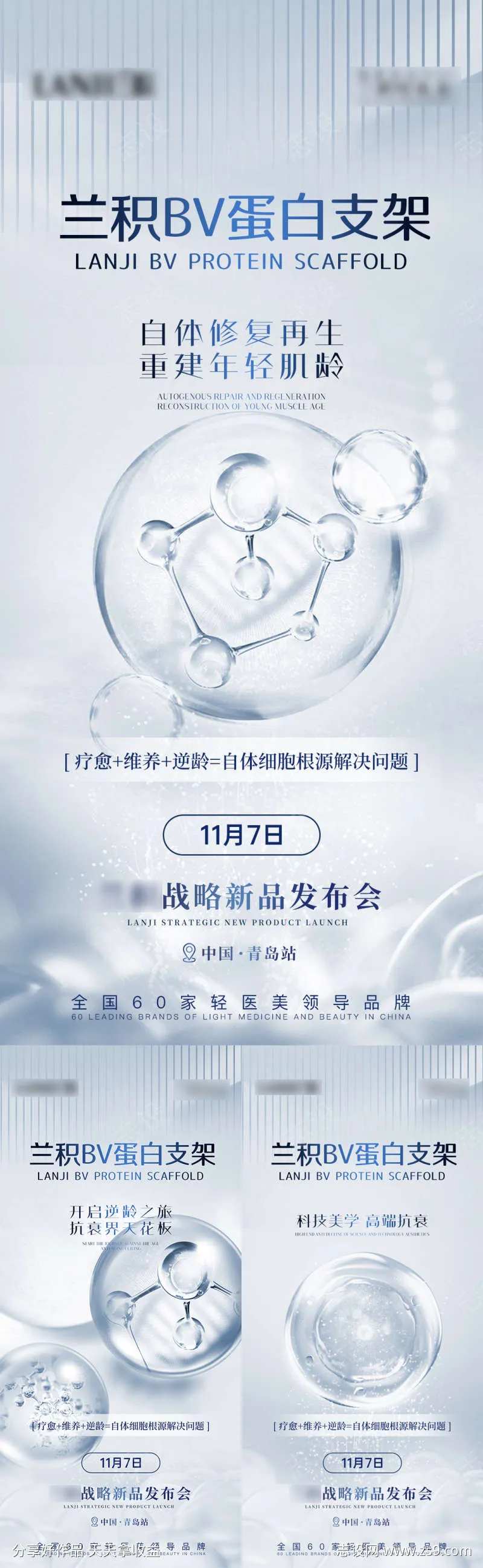 医美抗衰细胞科技发布会-采灵感-cailinggan.com
