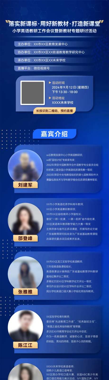 教研教学培训长图-采灵感-https://www.cailinggan.com/