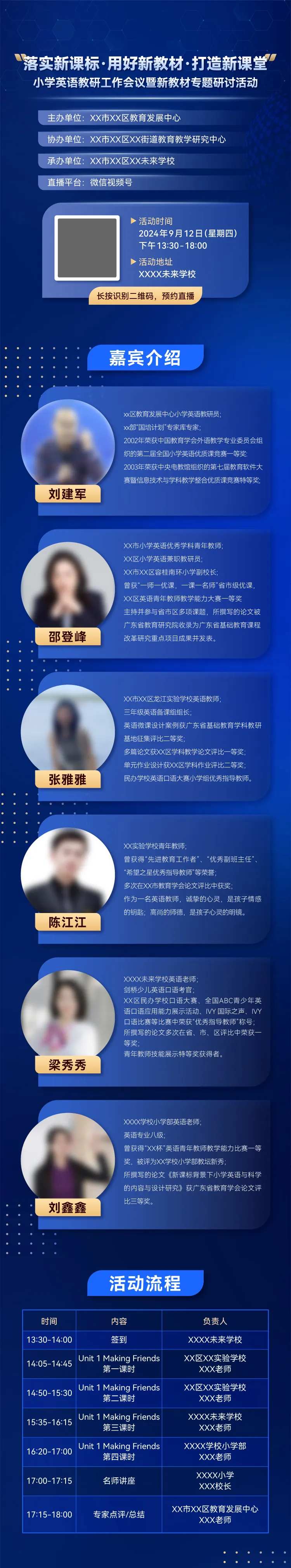 教研教学培训长图-采灵感-cailinggan.com