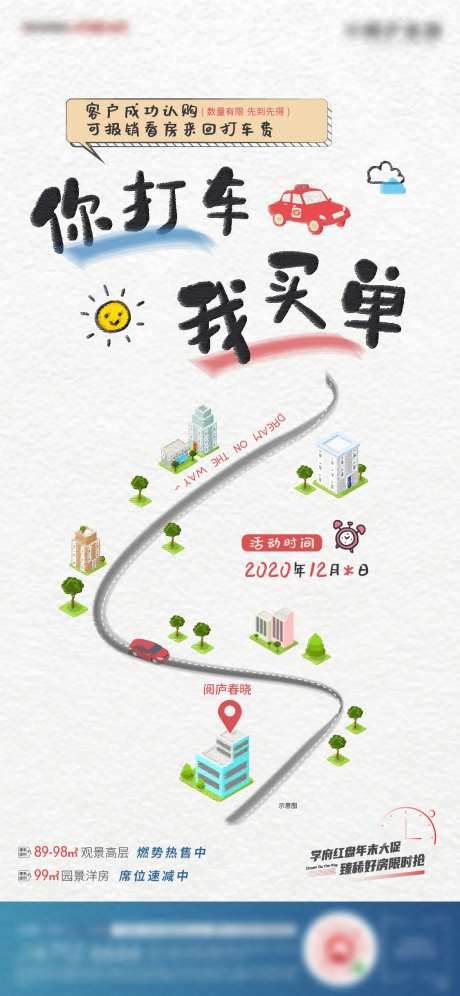 认购免车费海报-采灵感-https://www.cailinggan.com/