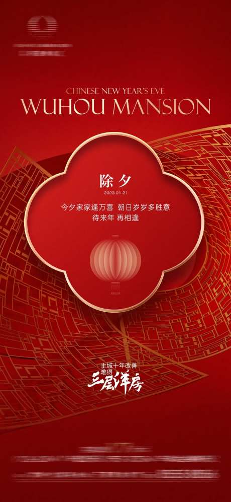 新年除夕海报-采灵感-https://www.cailinggan.com/