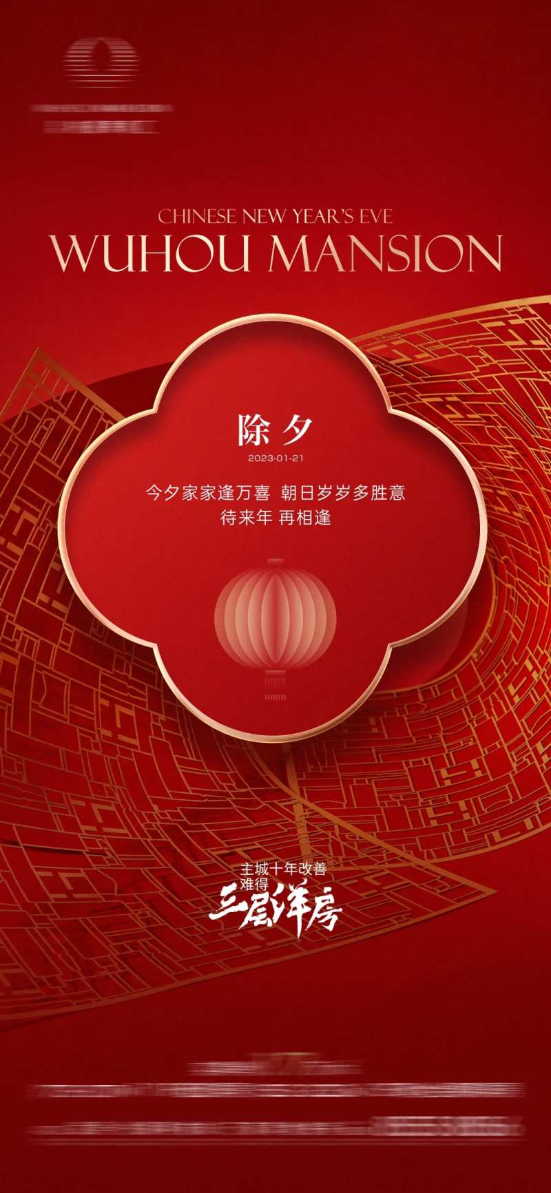 新年除夕海报-采灵感-cailinggan.com