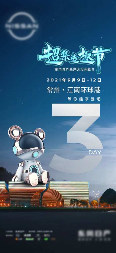 汽车文化节倒计时系列海报-采灵感-https://www.cailinggan.com/