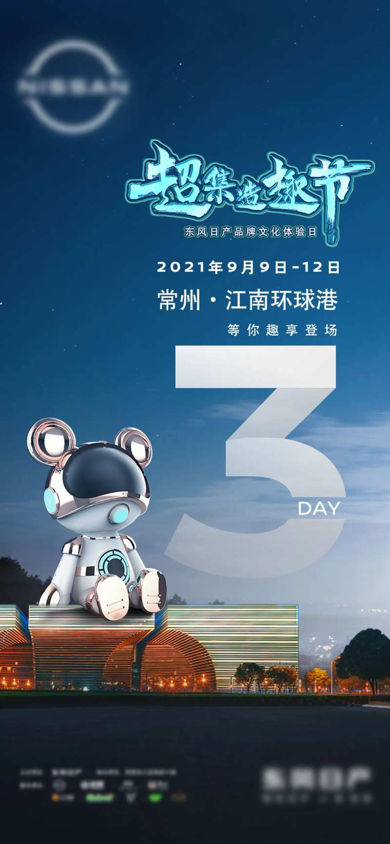 汽车文化节倒计时系列海报-采灵感-cailinggan.com