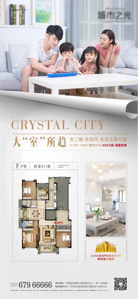 大户型温馨房地产价值点海报-采灵感-https://www.cailinggan.com/