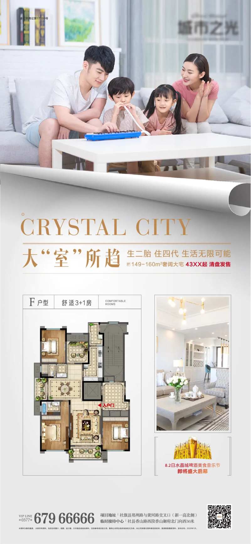 大户型温馨房地产价值点海报-采灵感-cailinggan.com
