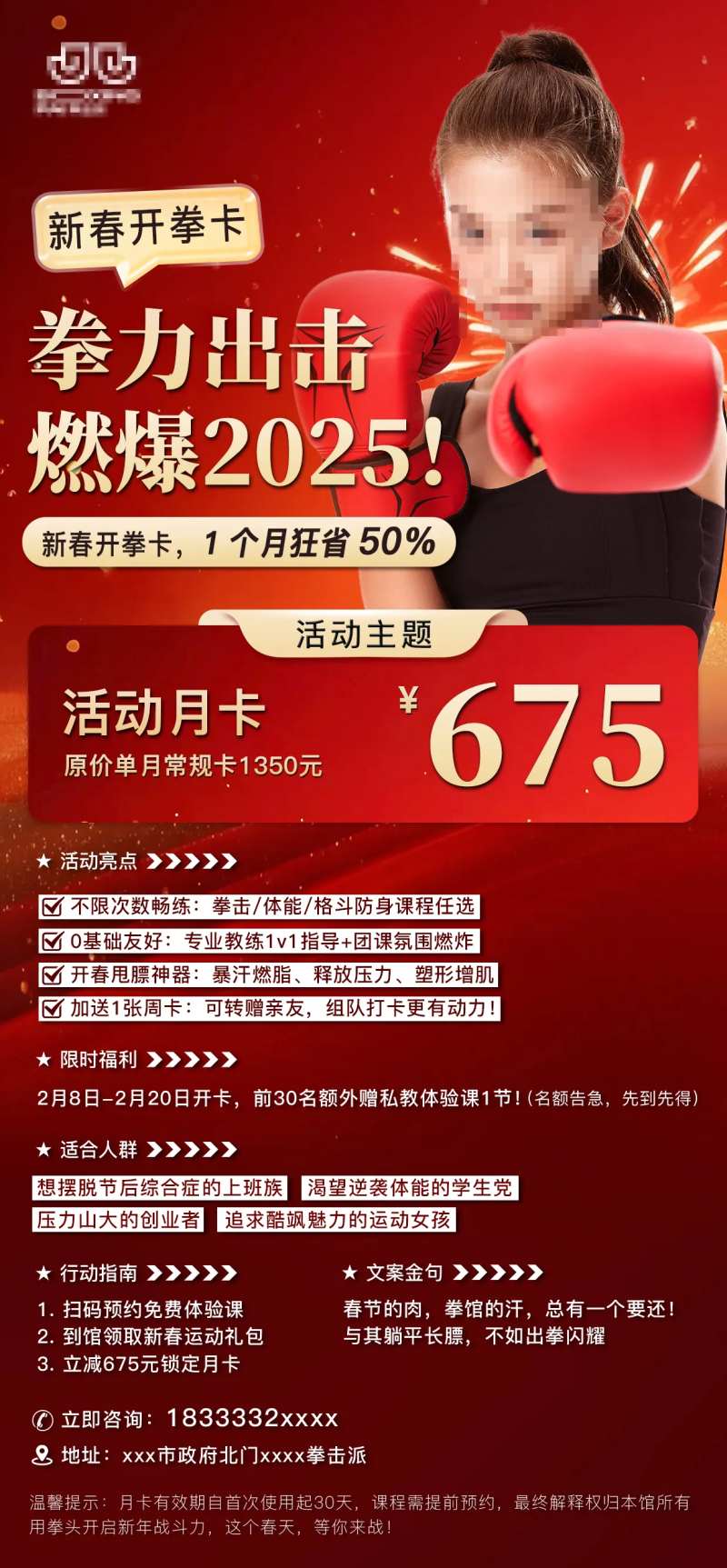 拳击馆新春健身房月卡展架-采灵感-cailinggan.com