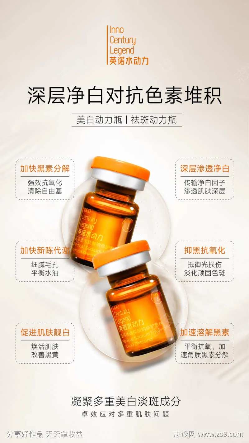 深层渗透净白-采灵感-cailinggan.com
