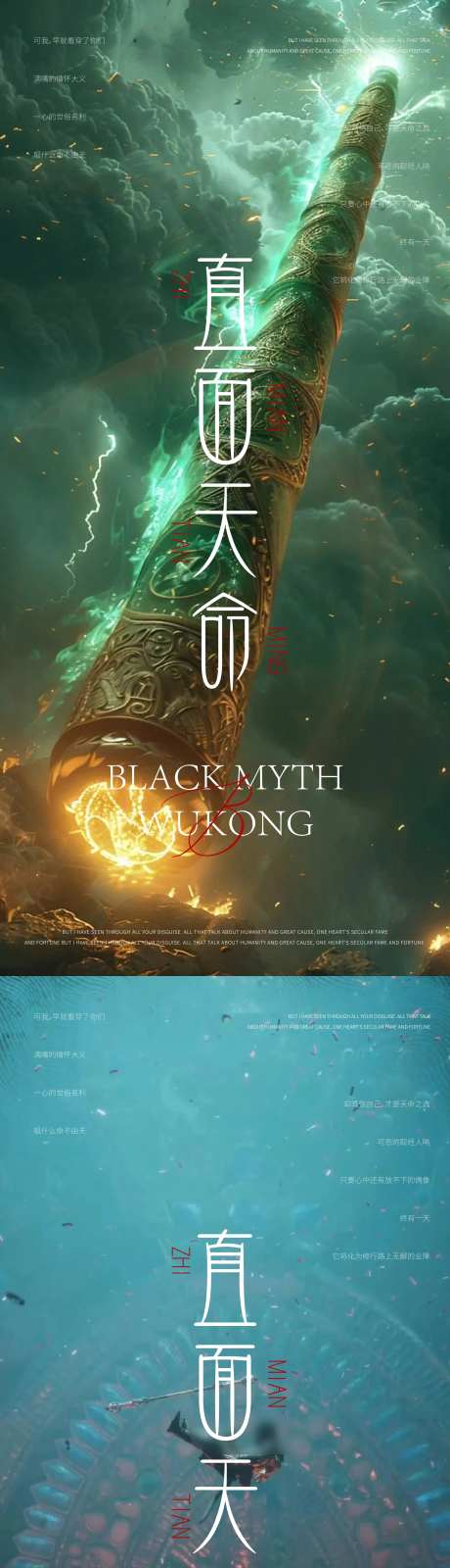 黑神话·悟空活动海报-采灵感-https://www.cailinggan.com/