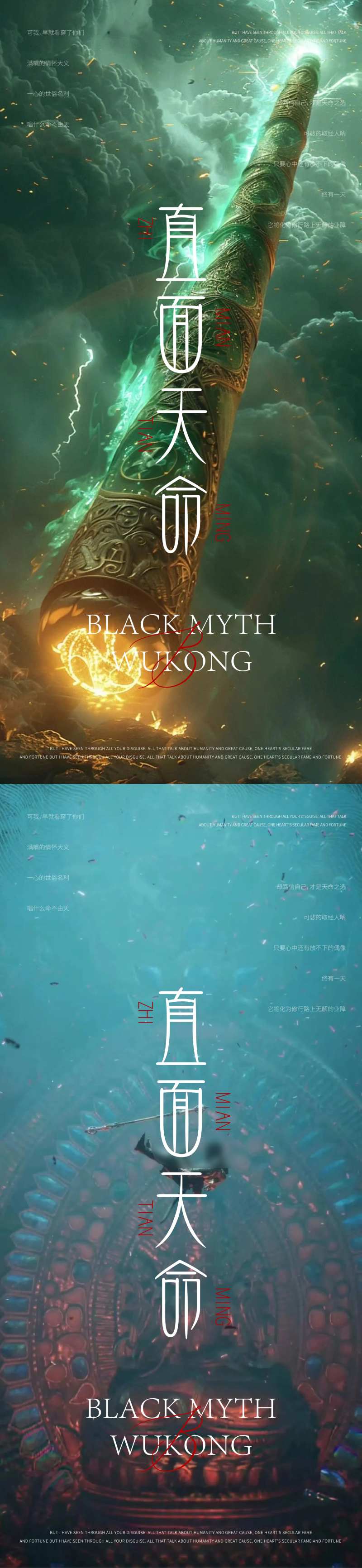 黑神话·悟空活动海报-采灵感-cailinggan.com