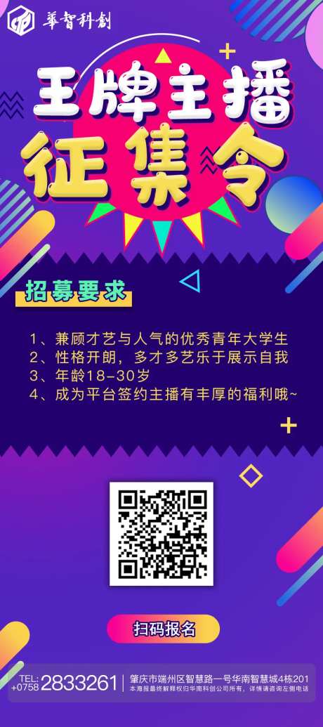 主播征集X展架-采灵感-https://www.cailinggan.com/