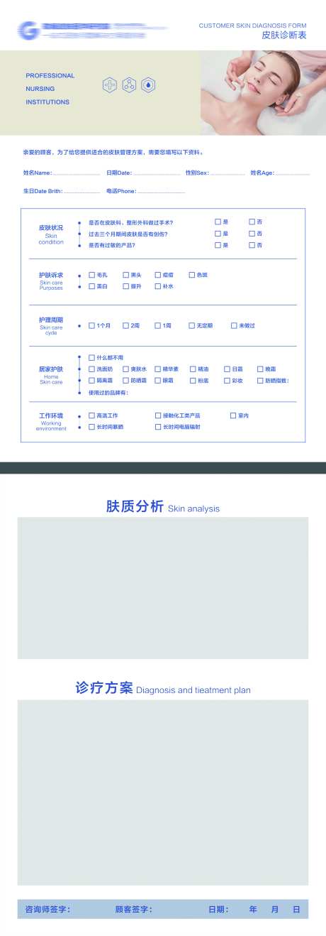 皮肤面诊单-采灵感-https://www.cailinggan.com/