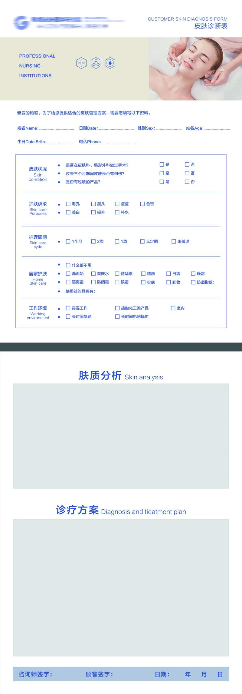 皮肤面诊单-采灵感-cailinggan.com