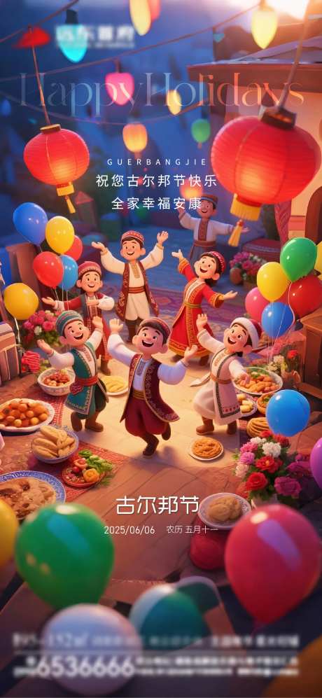 古尔邦节节日 海报-采灵感-https://www.cailinggan.com/