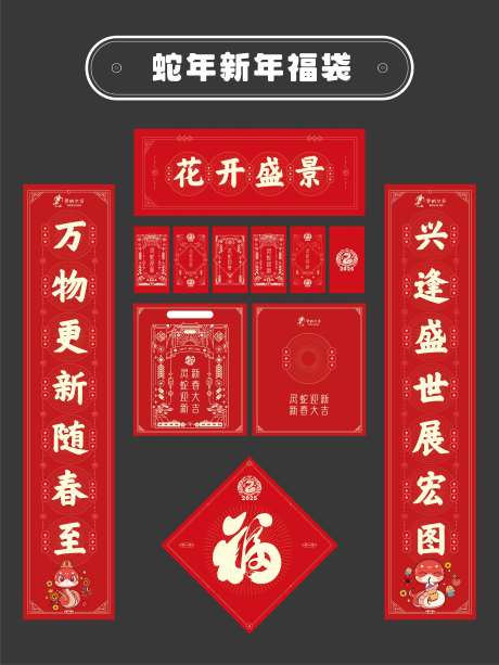 2025年蛇年新年福袋-采灵感-https://www.cailinggan.com/