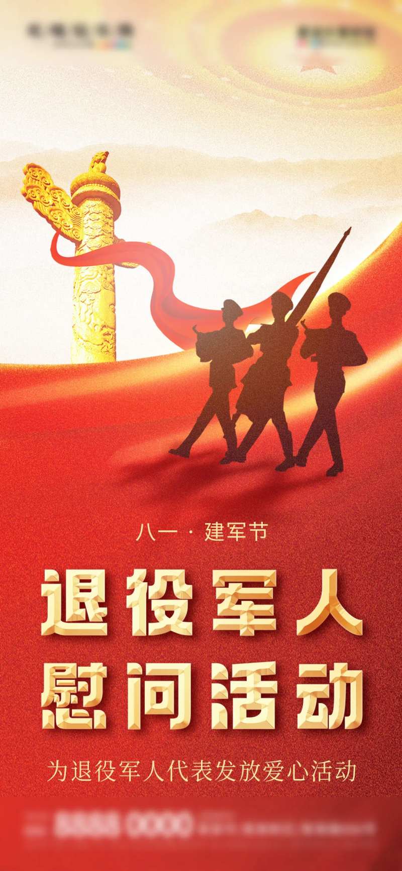 地产慰问退伍军人活动海报-采灵感-cailinggan.com