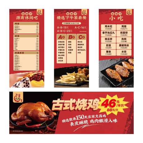 烧鸡海报展架易拉宝-采灵感-https://www.cailinggan.com/