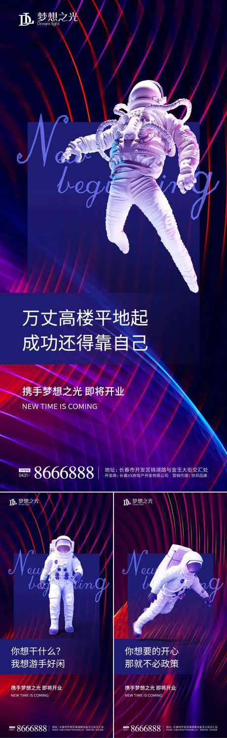 地产宇航员系列海报-采灵感-https://www.cailinggan.com/