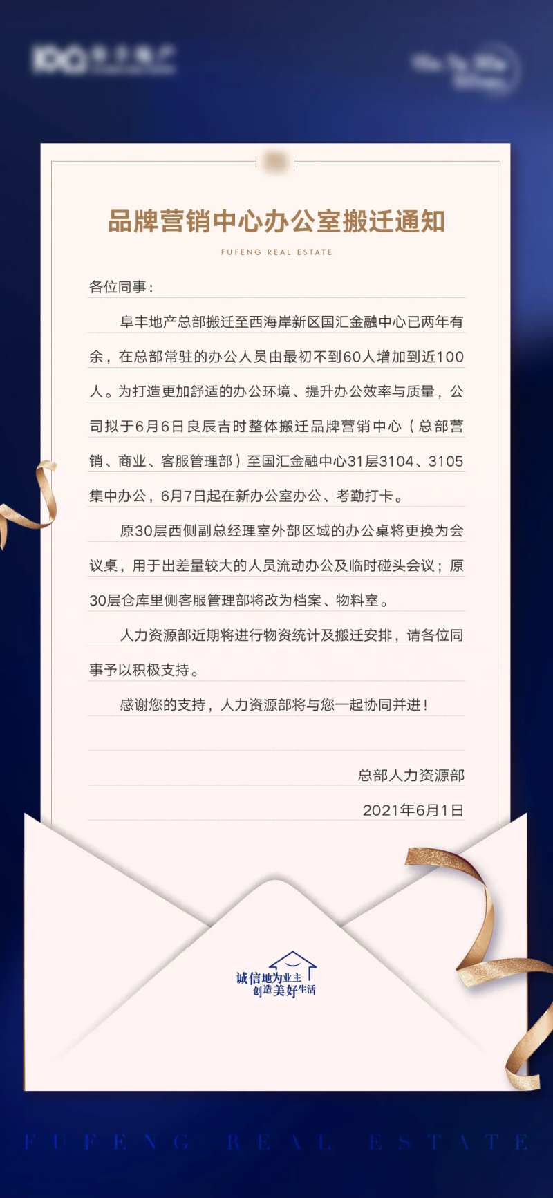 地产通知给业主的一封信海报-采灵感-cailinggan.com