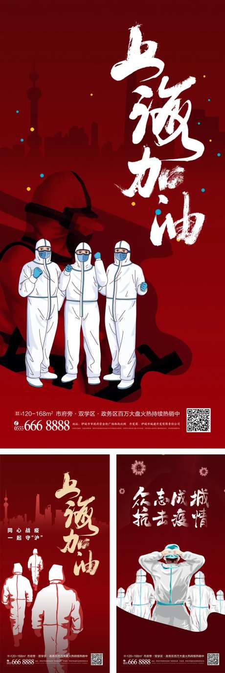 众志成城抗击疫情海报-采灵感-https://www.cailinggan.com/