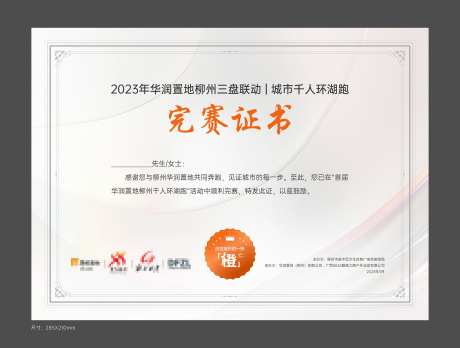 环湖跑证书-采灵感-https://www.cailinggan.com/