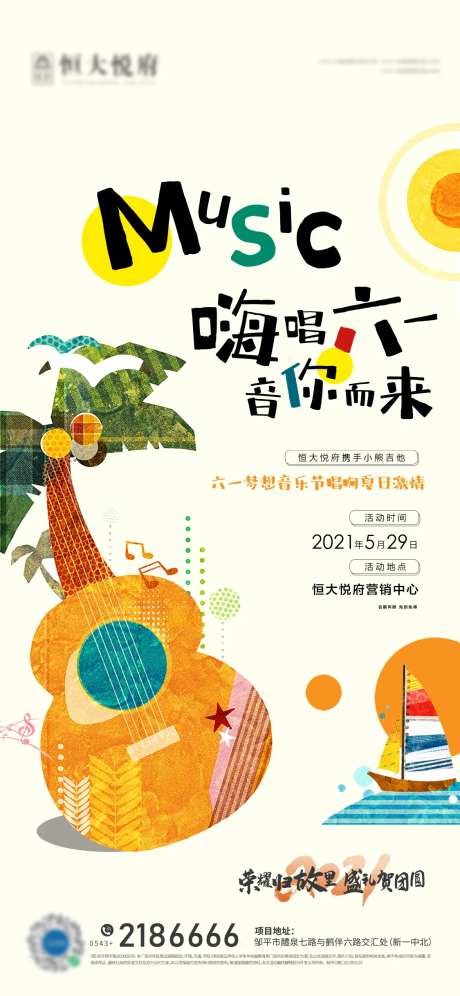 六一儿童节吉他活动-采灵感-https://www.cailinggan.com/