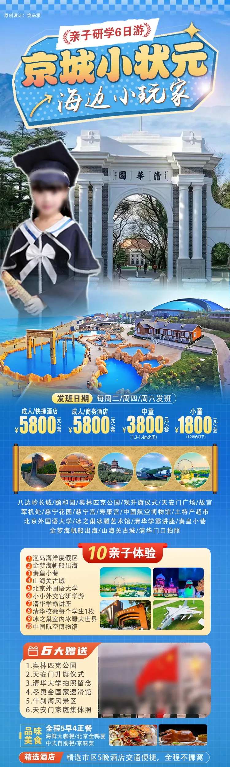 北京小状元亲子旅游长图-采灵感-cailinggan.com
