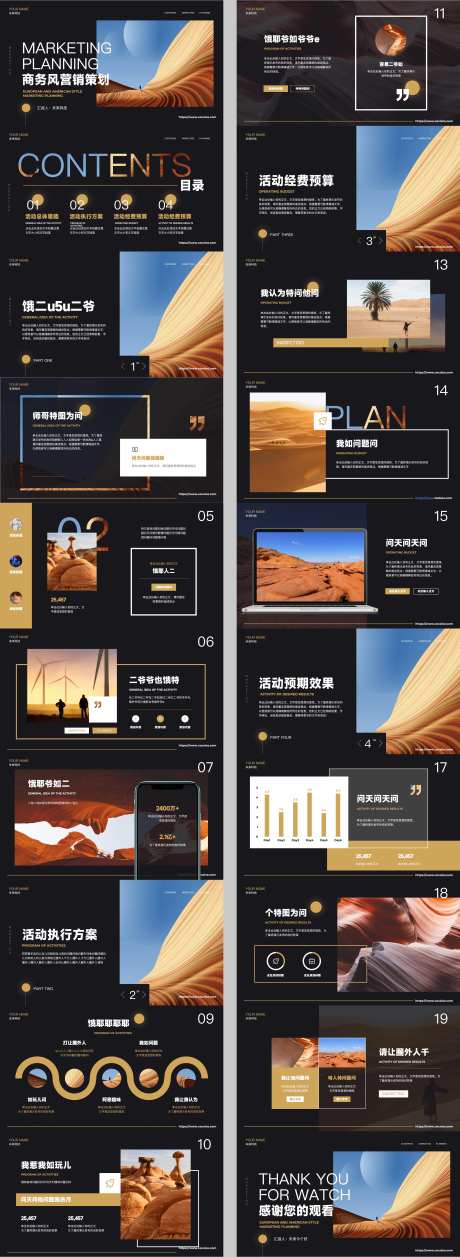 高端商务营销策划PPT-采灵感-https://www.cailinggan.com/