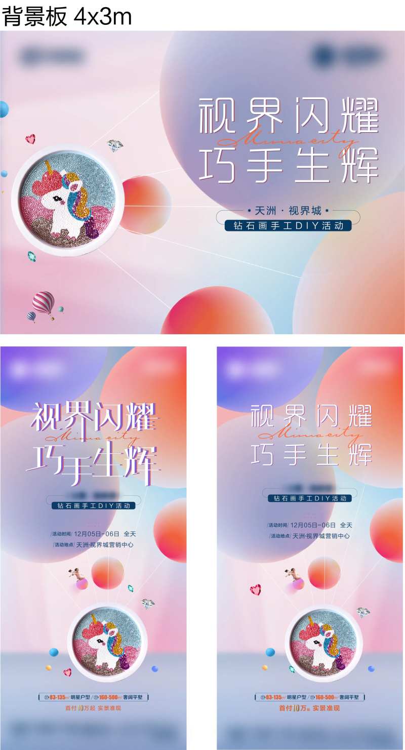 地产暖场DIY活动钻石画物料-采灵感-cailinggan.com