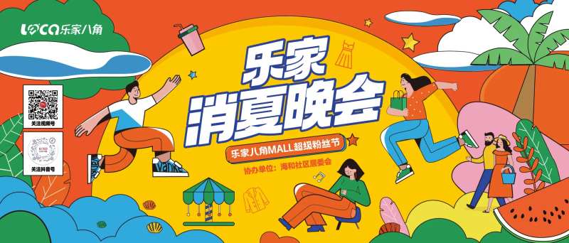 购物中心消夏晚会海报-采灵感-cailinggan.com