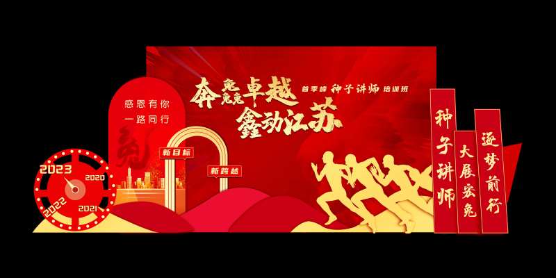 红色讲师培训班美陈-采灵感-cailinggan.com