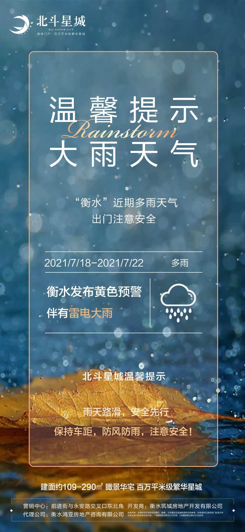 暴雨大雨温馨提示-采灵感-cailinggan.com