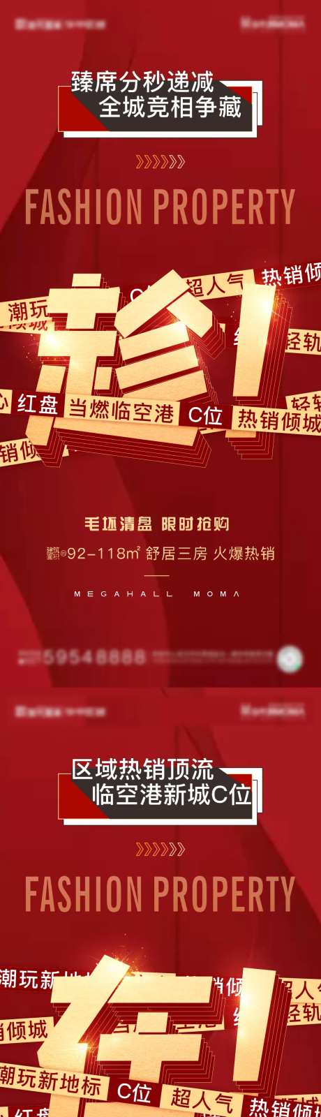 地产红稿热销海报-采灵感-https://www.cailinggan.com/