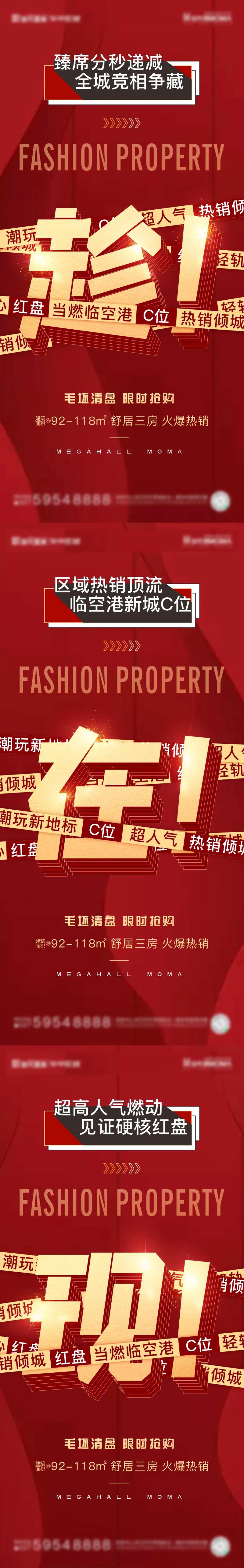 地产红稿热销海报-采灵感-cailinggan.com