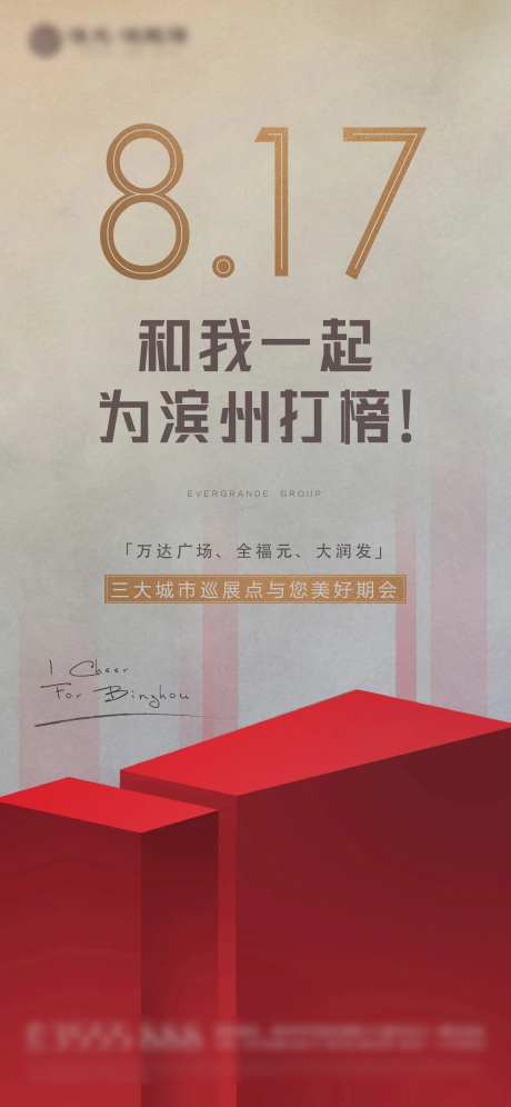 房地产展点开放感叹号形式海报-采灵感-https://www.cailinggan.com/
