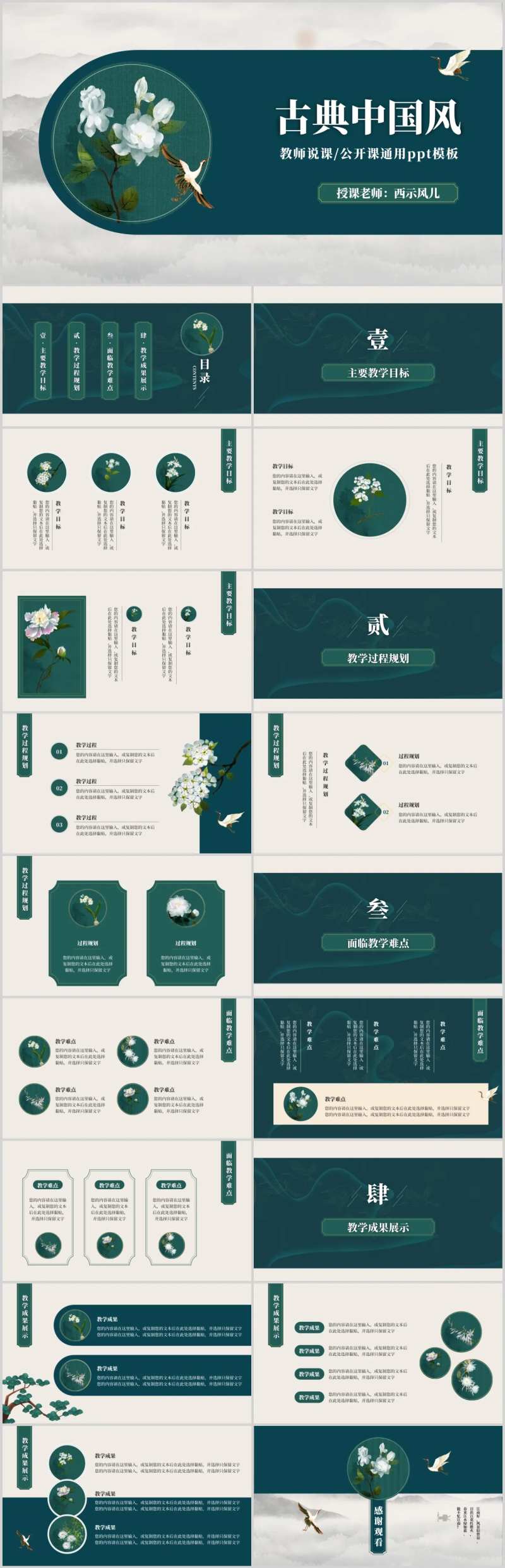 典雅中国风教学PPT-采灵感-cailinggan.com