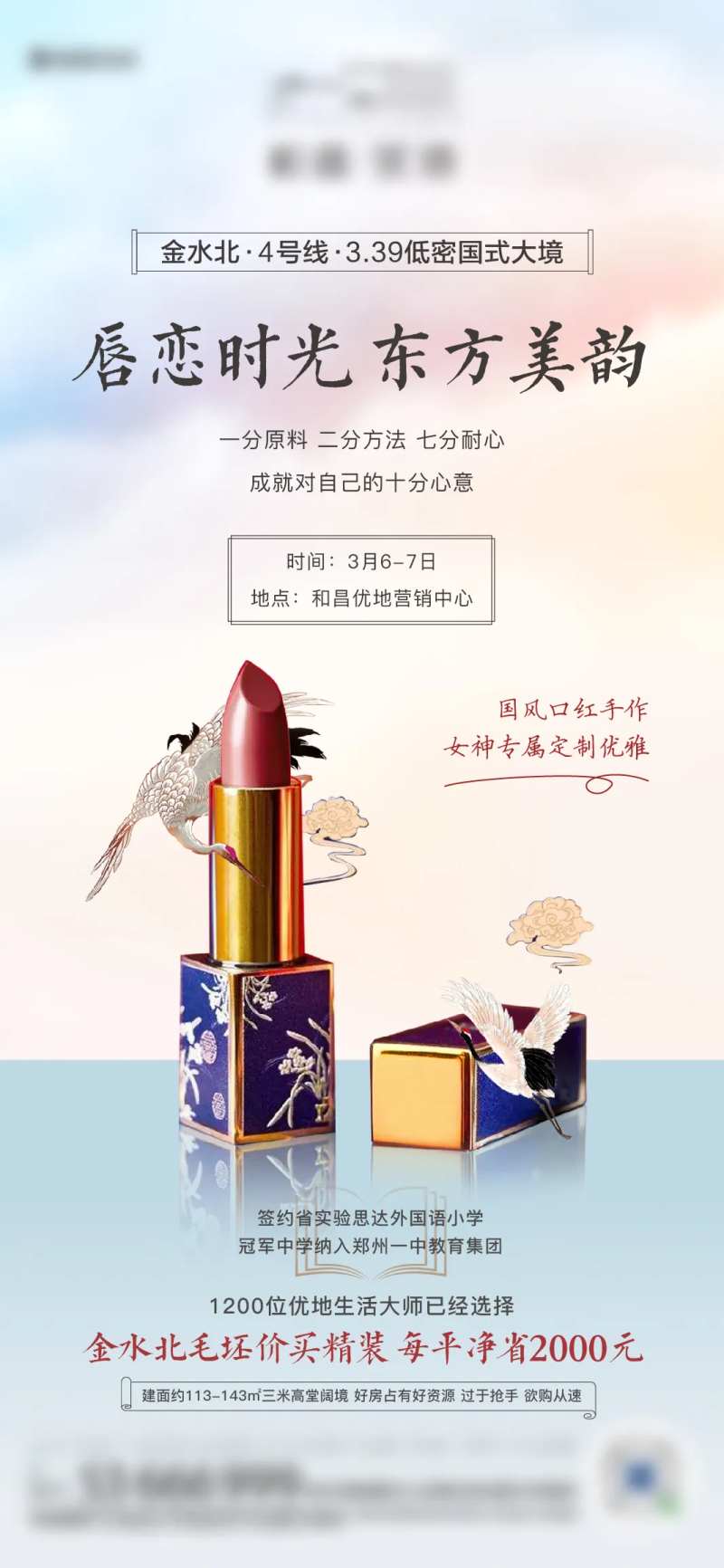 口红暖场活动DIY海报-采灵感-cailinggan.com