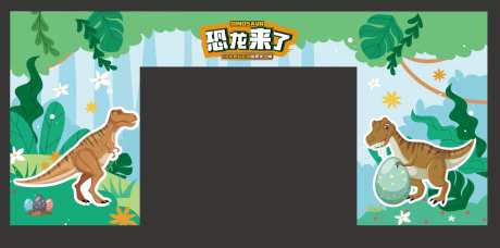 恐龙来了 -采灵感-https://www.cailinggan.com/