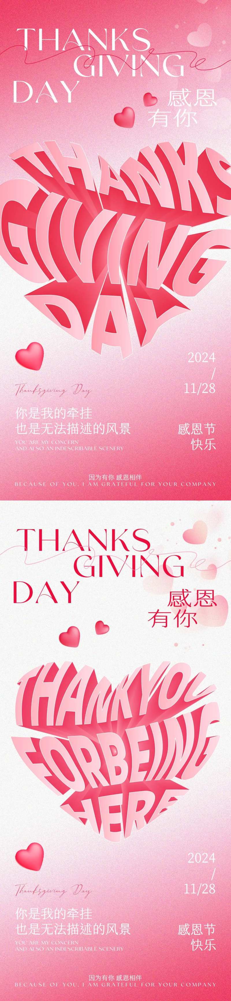 感恩节英文爱心移动端创意海报-采灵感-cailinggan.com